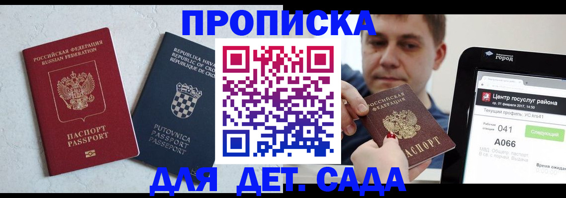 прописка гарантия в Яхроме