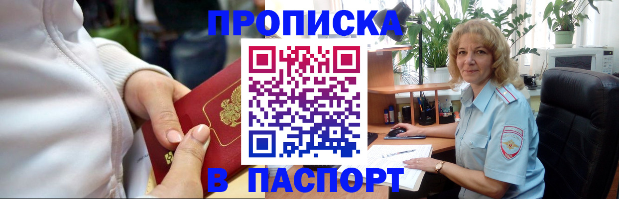 прописка ребенка в Яхроме