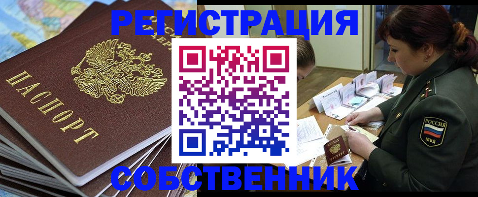 временная регистрация для всех в Яхроме